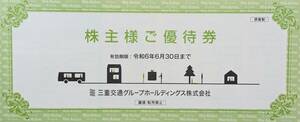 三重交通 株主優待券 1冊(1000株以上)　共通路線バス乗車券4枚他　☆送料無料☆