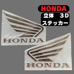 ホンダ HONDA 立体 エンブレム ステッカー アクセサリー パーツ 外装品 バイク