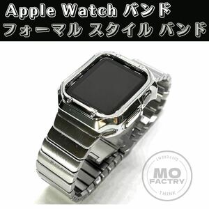 Apple Watch アップルウォッチ バンド ベルト シルバー ステンレス プレゼント ビジネス スーツ カバー 保護カバー オシャレ