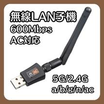 無線LAN アダプター アンテナ 5G 2.4G USB2.0 600Mbs WiFi 高速通信 子機 Wi-Fi インターネット 小型無線 LAN 最大速度 PC USB_画像1