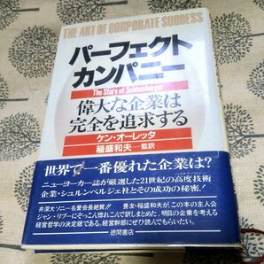 徳間書店：パ―フェクトカンパニー 