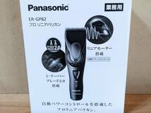 新品　Panasonic プロリニアバリカン ER-GP82-K _画像1