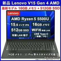 新品 16GBメモリ 最新 領収書可 Lenovo V15 Gen 4 AMD Ryzen5-5500U/15.6インチIPS液晶/16GBメモリ/512GB-SSD/WiFi6/有線LAN/カメラ/USB-C_画像1