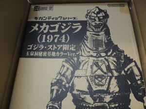 ギガンティックシリーズ メカゴジラ1974 ゴジラ・ストア限定 玉泉洞秘密基地カラーVer. M１号 マルサン ブルマァク マーミット トイグラフ