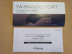 ヤーマン　株主優待クーポン　7000円分 