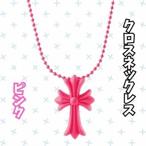 シリコンネックレス　クロス ネックレス 十字架 シリコン 首飾り　ピンク
