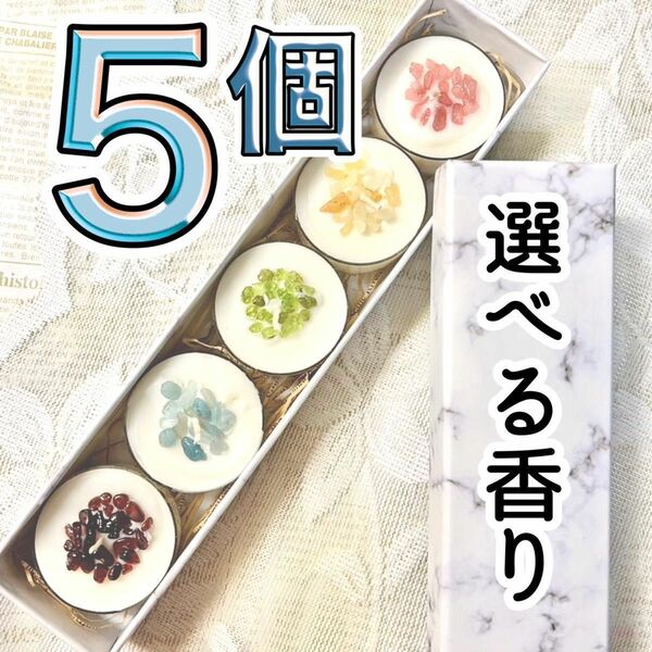 【選べる香り5種♪】21種類の中からお好きな香りを5つ選べる!! ティーライトキャンドル 【おすすめ】アロマキャンドル