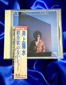 井上陽水 / 招待状のないショー　●1992年CD初盤　CLCF-29168　Discogs未登録希少盤