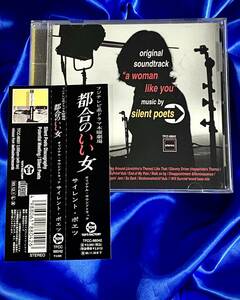 ★Silent Poets / 都合のいい女 A Woman Like You (Original Soundtrack)●1993年TFCC-88042　サイレントポエツ