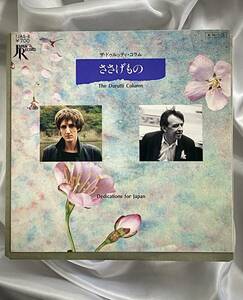 ★ザ・ドゥルッティ・コラム　The Durutti Column / ささげもの Dedications For Japan●1984年国内盤 Japan Record 7JAS-8