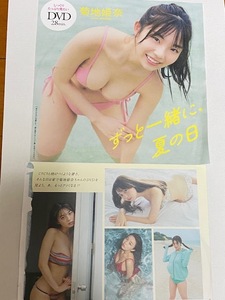 ◆即決◆　菊地姫奈　『 ずっと一緒に、夏の日 』　★未開封新品★　同梱可