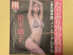 ◆即決◆　松平璃子．朝日ななみ．清水あいり　付録ＤＶＤ　★未開封新品★　同梱可