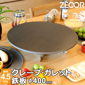 ZEOOR クレープ 鉄板 クレープメーカー クレープ焼き器 400mm 40cm IH対応 板厚4.5mm CR45-05