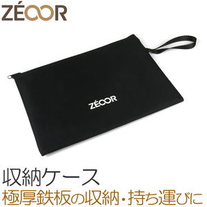 ZEOOR 鉄板ケース 収納ケース イワタニ iwatani 炉ばた焼器 炙りや 炙りやII 対応 極厚鉄板 収納袋 BQ20-02