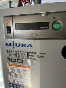 兵庫 三浦工業 FK-100温水ヒーター ボイラー 灯油用 100V 2019年製 MIURA 引取限定　軟水器等一式