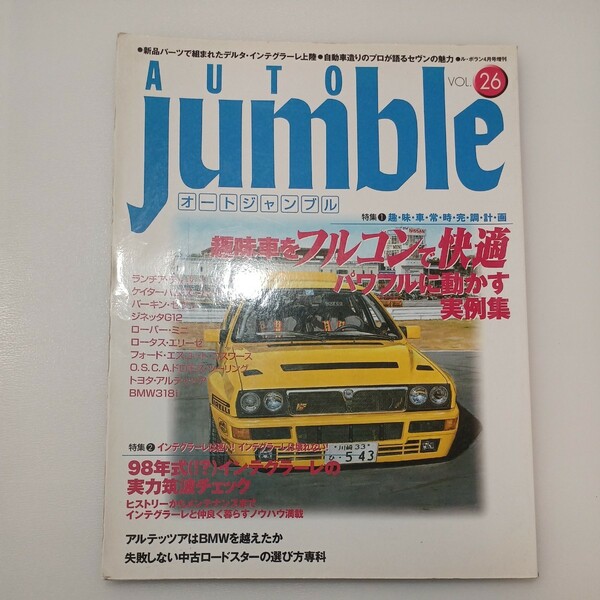 zaa-547♪AUTO Jumble オートジャンブル VOL.26 1999年4月号 趣味車をフルコンで快適　パワフルに動かす実例集 立風書房