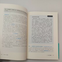 zaa-550♪ 基礎から学べる租税法 （第２版） 谷口 勢津夫/一高 龍司/野一色 直人/木山 泰嗣【著】 弘文堂（2019/03発売）_画像6