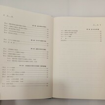 zaa-552♪工科系のための微分方程式 (実教理工学全書) 単行本 杉山 昌平 (著) 実教出版 (1976/1/1)_画像3