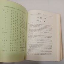 zaa-552♪内線規程(電気技術規定使用設備編)JEAC 8001-1978　電気技術調査委員会(編集)　1978年　日本電気協会_画像4