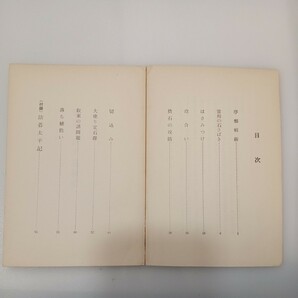 zaa-552♪橋本十段手筋教室 (1963年) 橋本 宇太郎 (著) 棋苑図書の画像2