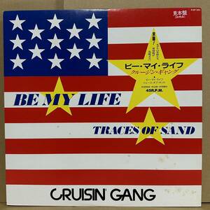 美盤 非売品 見本盤 12'　CRUISIN' GANG / BE MY LIFE