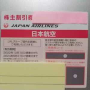 株主優待　JAL　日本航空　株主割引券1枚(未使用)　2024.05.31迄　非売品　送料84円～