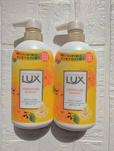 数量限定品！【新品】未開封　☆ラックス　LUX　キンモクセイ　ボディソープ　ポンプ　450ｇ　２本セット　液体　金木犀　きんもくせい☆