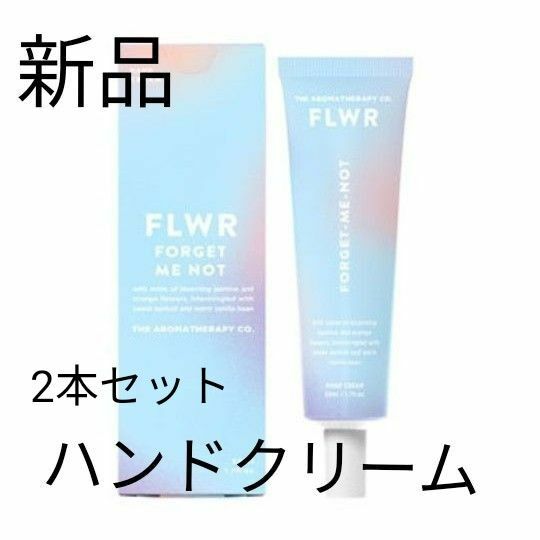 【新品】 ＦＬＷＲ フラワー ハンドクリーム フォーゲットミーノット 2本セット ニュージーランド FORGET ME NOT