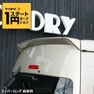 数量限定 \1スタート 200系ハイエース スーパーロング用 リアゲートスポイラー塗装済　＜DX/グランドキャビン/1型/2型/3型/4型/5型/6型＞