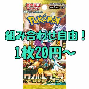 ポケモンカード ワイルドフォース 組み合わせ自由！ 必ずご購入前に質問にてご希望カードと枚数を教えてください