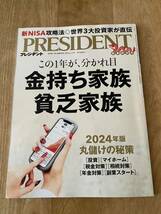 PRESIDENT プレジデント ３冊セット 2023年12月29日号 2024年1月12日号 2024年2月2日号_画像2