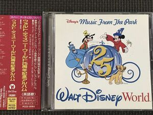 ウォルト・ディズニー・ワールド25周年記念アルバム CD