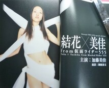 【断捨離】　加藤美佳★直筆サイン入り写真集　美品　仮面ライダー５５５ファイズ怪人側ヒロイン長田結花　スーパー戦隊ウルトラマン_画像3