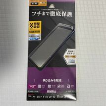 ラスタバナナ arrows Be3 F-02L 専用 フィルム 曲面保護 耐衝撃吸収 薄型TPU 反射防止 アローズビー3 液晶保護フィルム_画像1