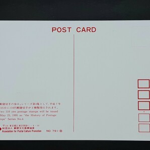 マキシマムカード 郵便切手の歩みシリーズ第４集②の画像3