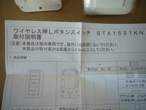 文化シャッター純正　ワイヤレス押しボタンスイッチ（３点式）壁掛けホルダー　送料無料☆彡_画像4