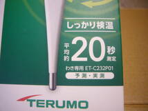 TERUMO体温計　ET-C232P01　送料無料_画像3