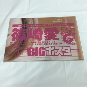 B17540 ◆未開封品 篠崎愛 両面BIGポスター 2015年 ヤングチャンピオン付録 送料180円 ★5点以上同梱で送料無料★