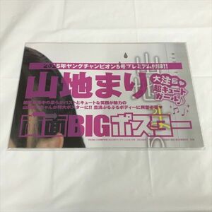 B17542 ◆未開封品 山地まり 両面BIGポスター 送料180円 ★5点以上同梱で送料無料★