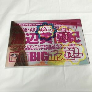 B17546 ◆未開封品 渡辺美優紀 両面BIGポスター 送料180円 ★5点以上同梱で送料無料★