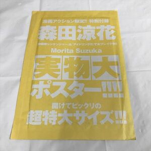 B17566 ◆未開封品 森田涼花 実物大ポスター 送料180円 ★5点以上同梱で送料無料★