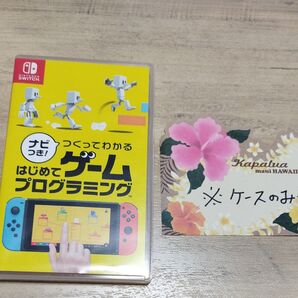 はじめてゲームプログラミング ケースのみ