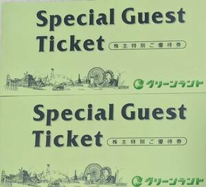 グリーンランド株主優待券　チケット　入場券　ホテルご飲食優待券【10%割引】 各2枚　1〜2冊　有効期限2024/3/31