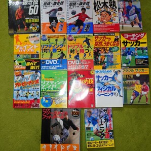 ★サッカー　フットサル　テクニック　コーチング　ノウハウ　本　17冊セット★