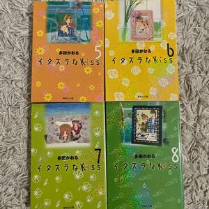  イタズラなＫｉｓｓ　5-8巻 ５巻６巻７巻８巻（集英社文庫　コミック版） 多田かおる