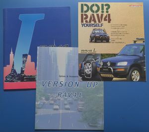 【Ｔ22C-13】トヨタ　ラブ4L　SXA10G　TOYOTA　RAV4L　1997年9月　バージョンアップRAV4・DO！？RAV4・価格表付　カタログ
