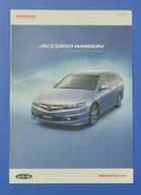 ホンダ　アコードワゴン　Accord Wagon　2007年6月　アクセサリーカタログ【H22A-25】_画像1