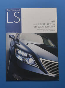 【Ｔ22Ｄ-04】トヨタ　レクサス　LS600ｈ/LS600hL　2007北米モーターショー The Essence of LS　TOYOTA　LEXUS 2007年9月　カタログ・冊子