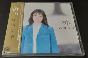 沢田聖子／祈り　CD 未開封