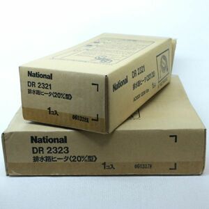 220d ジャンク 2個 セット National 排水路ヒータ DR2323 DR2321 AC100V 200W 10m 120W 6m パナソニック 雨樋 排水路 ヒーター